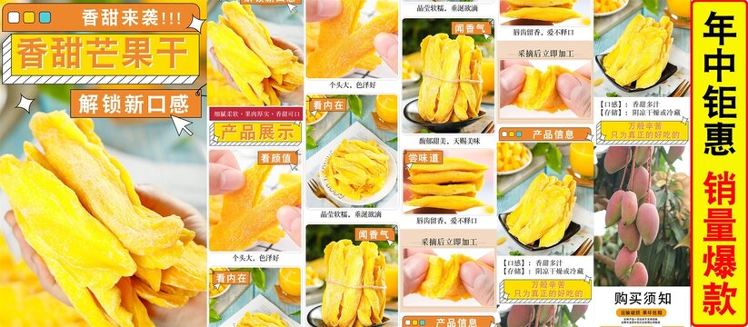 香甜芒果干詳情頁