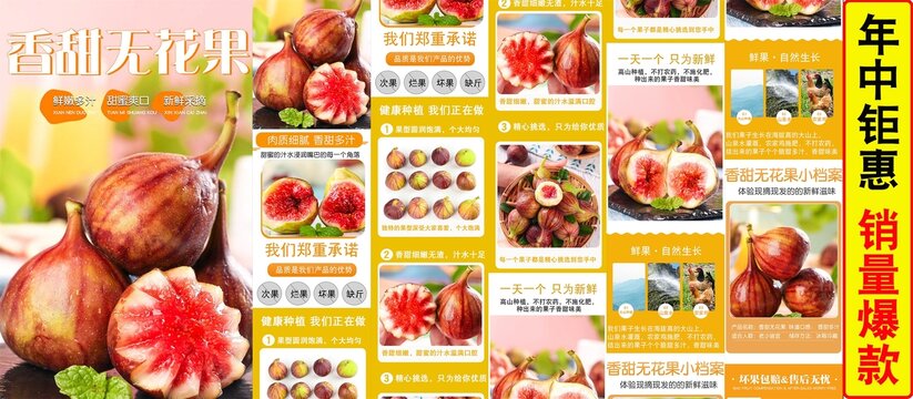 無花果詳情頁(yè)
