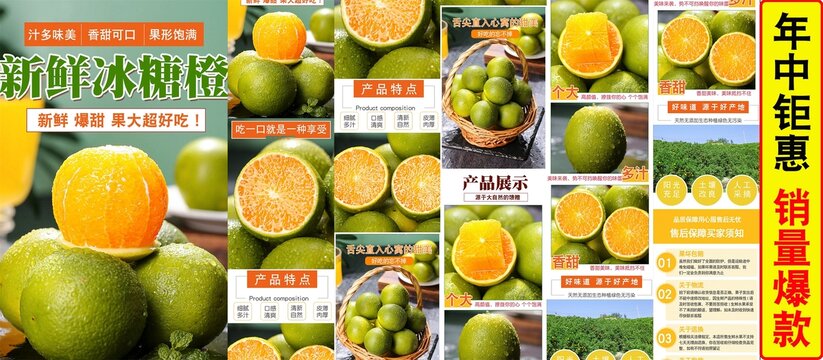 新鮮冰糖橙詳情頁