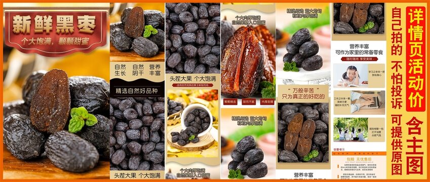 新鮮黑棗詳情頁