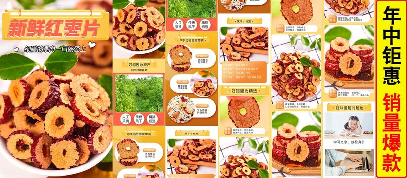 新鮮紅棗片詳情頁