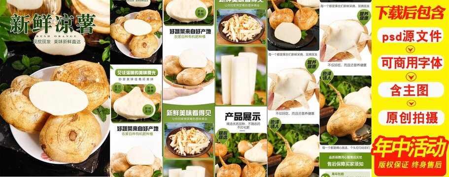 新鮮涼薯詳情頁