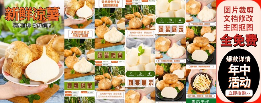新鮮涼薯詳情頁