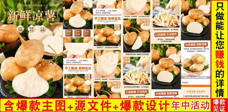 新鮮涼薯詳情頁