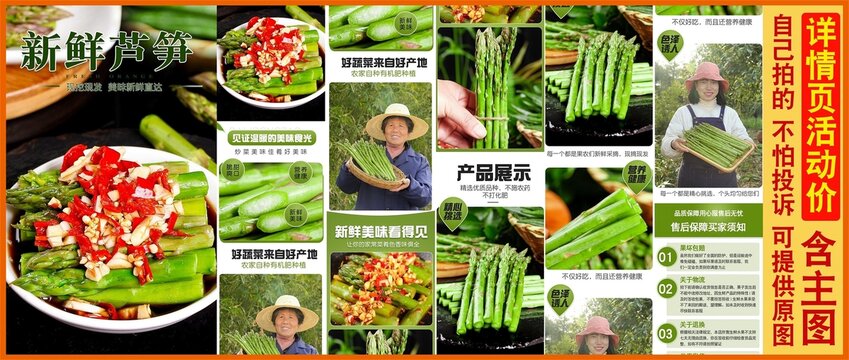 蘆筍詳情頁