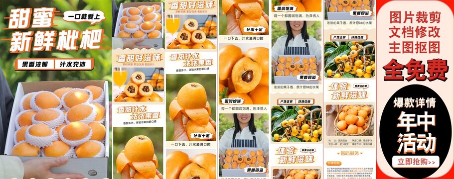 枇杷果詳情頁