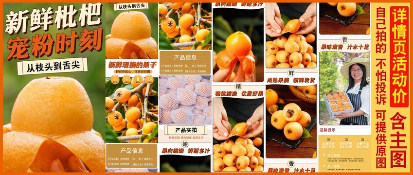 新鮮枇杷詳情頁(yè)