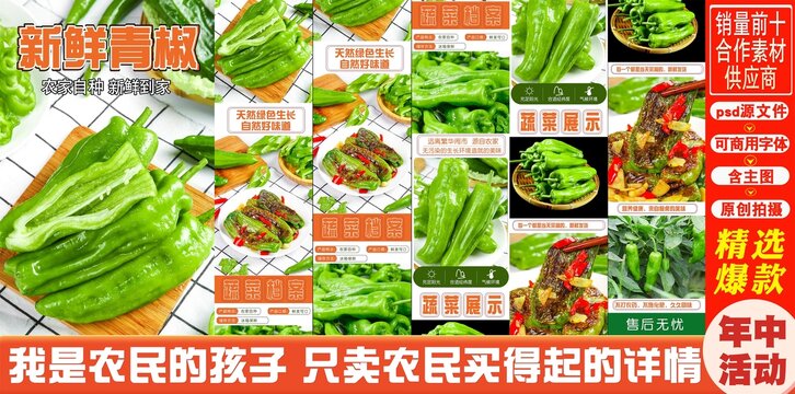 青椒詳情頁