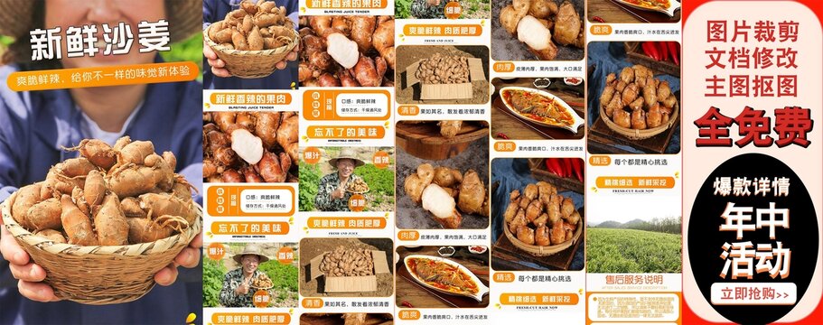沙姜詳情頁