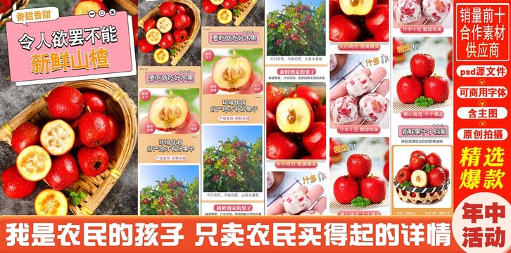 山楂果詳情頁(yè)