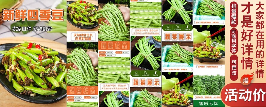 四季豆詳情頁(yè)