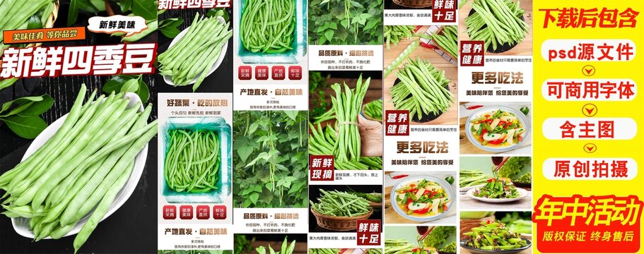 四季豆詳情頁