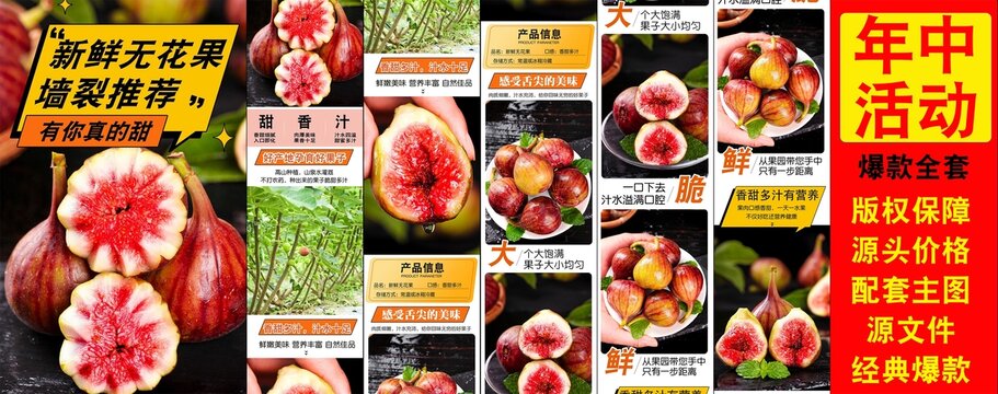 新鮮無花果詳情頁