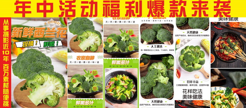 新鮮西蘭花詳情頁