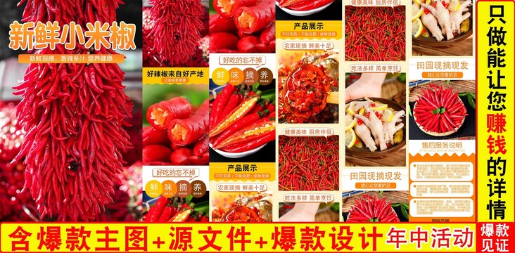 新鮮小米椒詳情頁