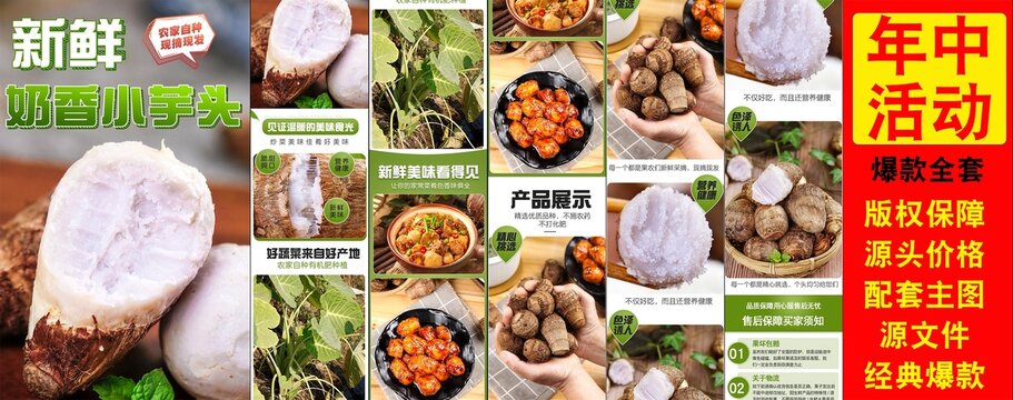 小芋頭詳情頁