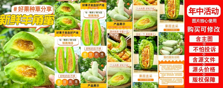 新鮮羊角蜜詳情頁(yè)