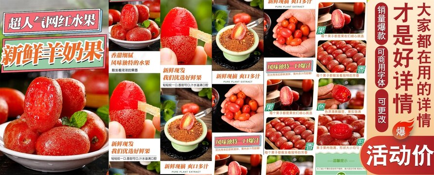 羊奶果詳情頁(yè)