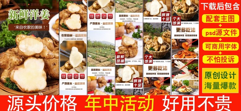 洋姜詳情頁(yè)