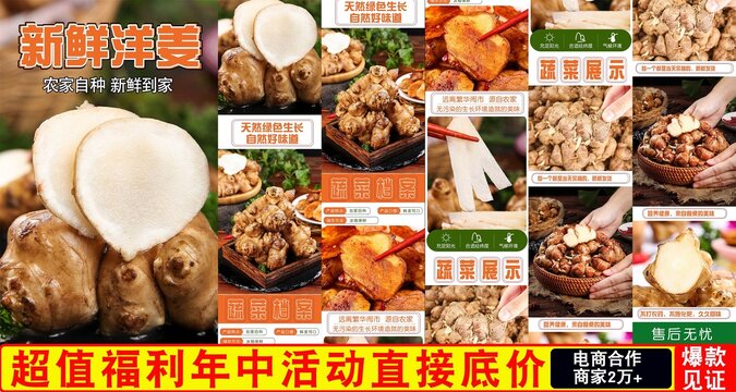 新鮮洋姜詳情頁(yè)