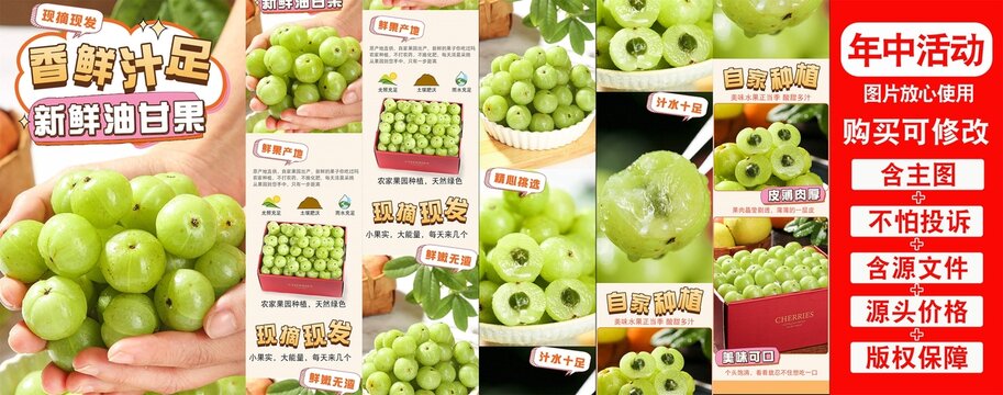 新鮮油甘果詳情頁