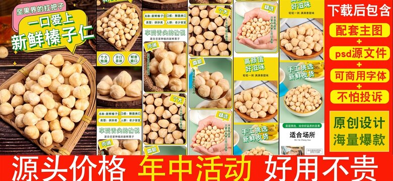 榛子仁詳情頁(yè)