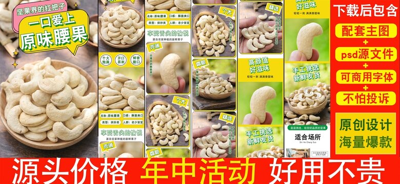原味腰果詳情