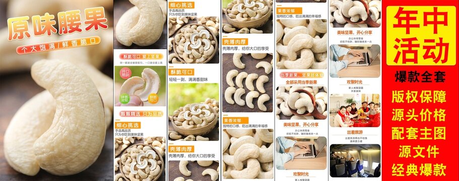 原味腰果詳情頁(yè)