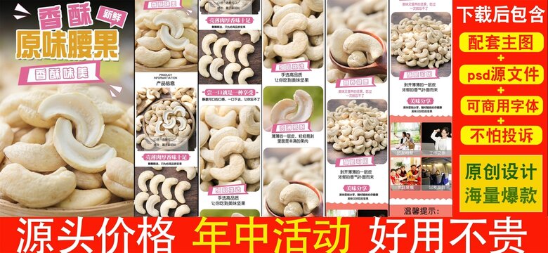原味腰果詳情頁(yè)