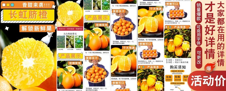 長虹臍橙詳情頁