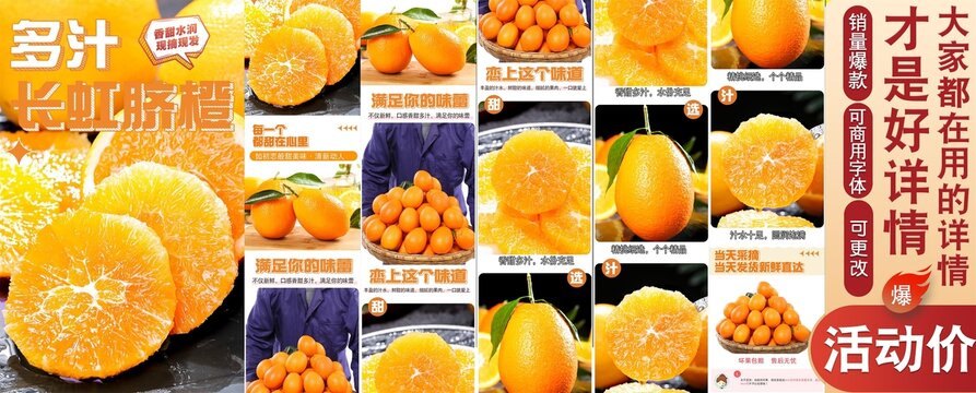長(zhǎng)虹臍橙詳情頁(yè)