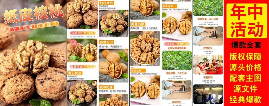 紙皮核桃詳情頁(yè)