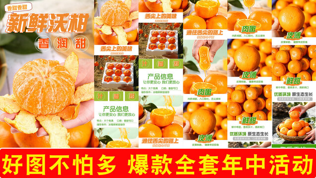 武鳴沃柑詳情頁(yè)