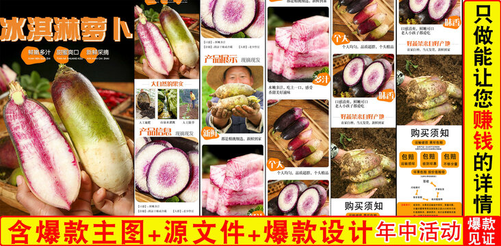冰淇淋蘿卜詳情頁