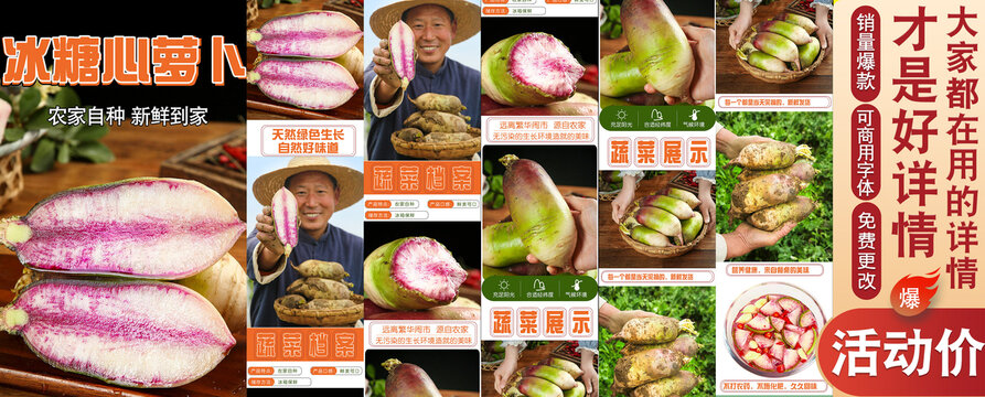 冰糖心蘿卜詳情頁