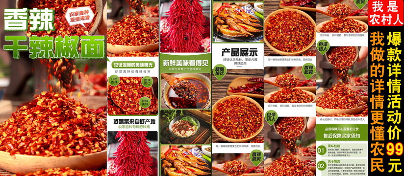干辣椒面詳情頁(yè)