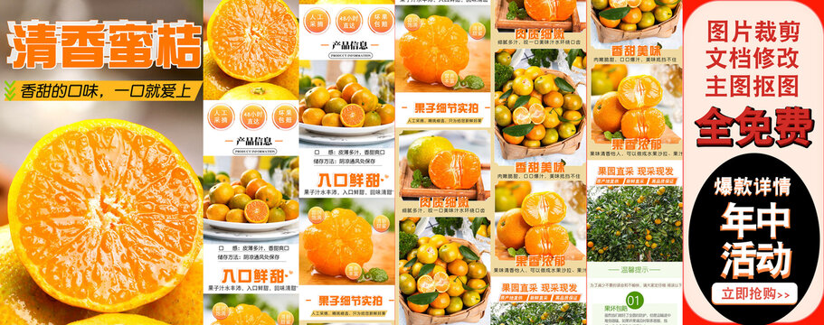 清香蜜桔詳情頁