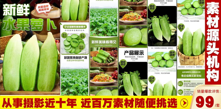 水果蘿卜詳情頁(yè)