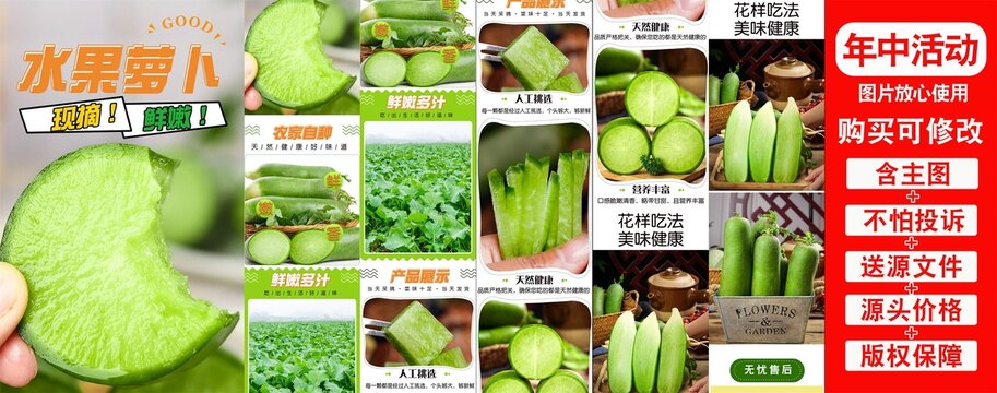 水果蘿卜詳情頁