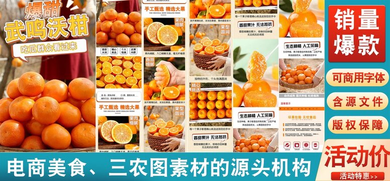 武鳴沃柑詳情頁