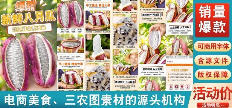 八月瓜詳情頁
