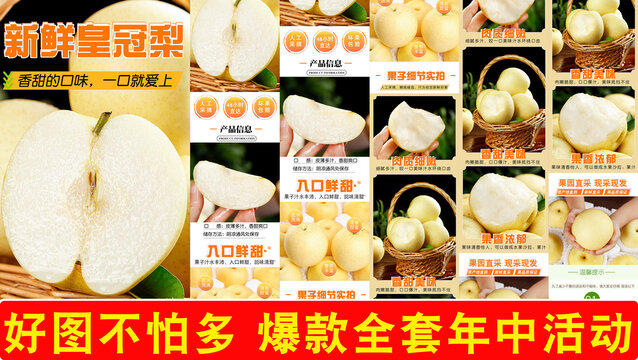 皇冠梨詳情頁