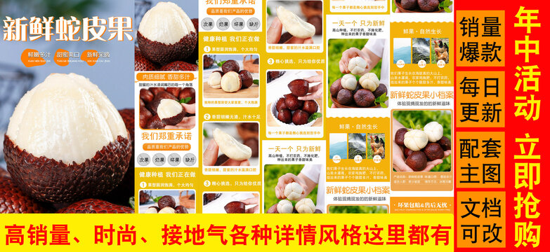 蛇皮果詳情頁