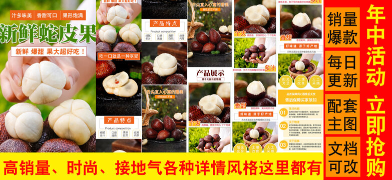 蛇皮果詳情頁