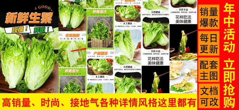 生菜詳情頁