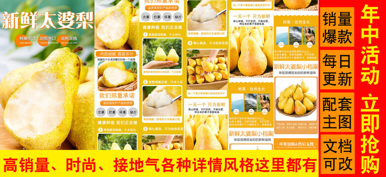 新鮮太婆梨詳情頁