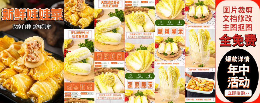 新鮮娃娃菜詳情頁(yè)