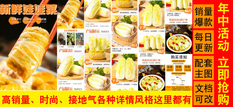 娃娃菜詳情頁(yè)
