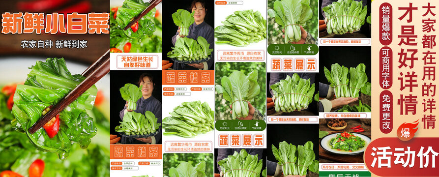 奶油白菜詳情頁(yè)