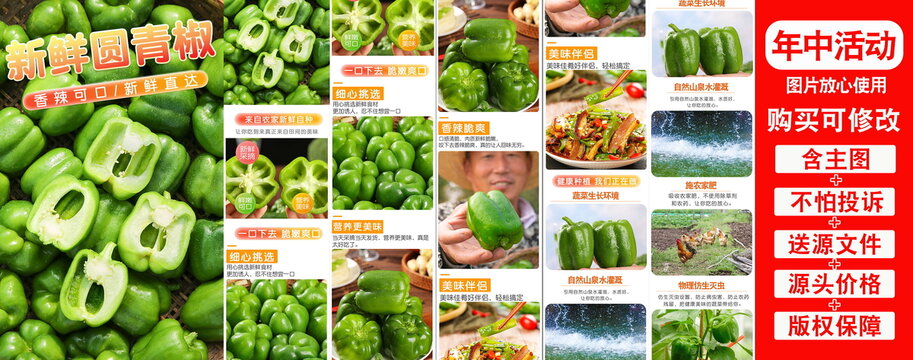 青圓椒詳情頁(yè)
